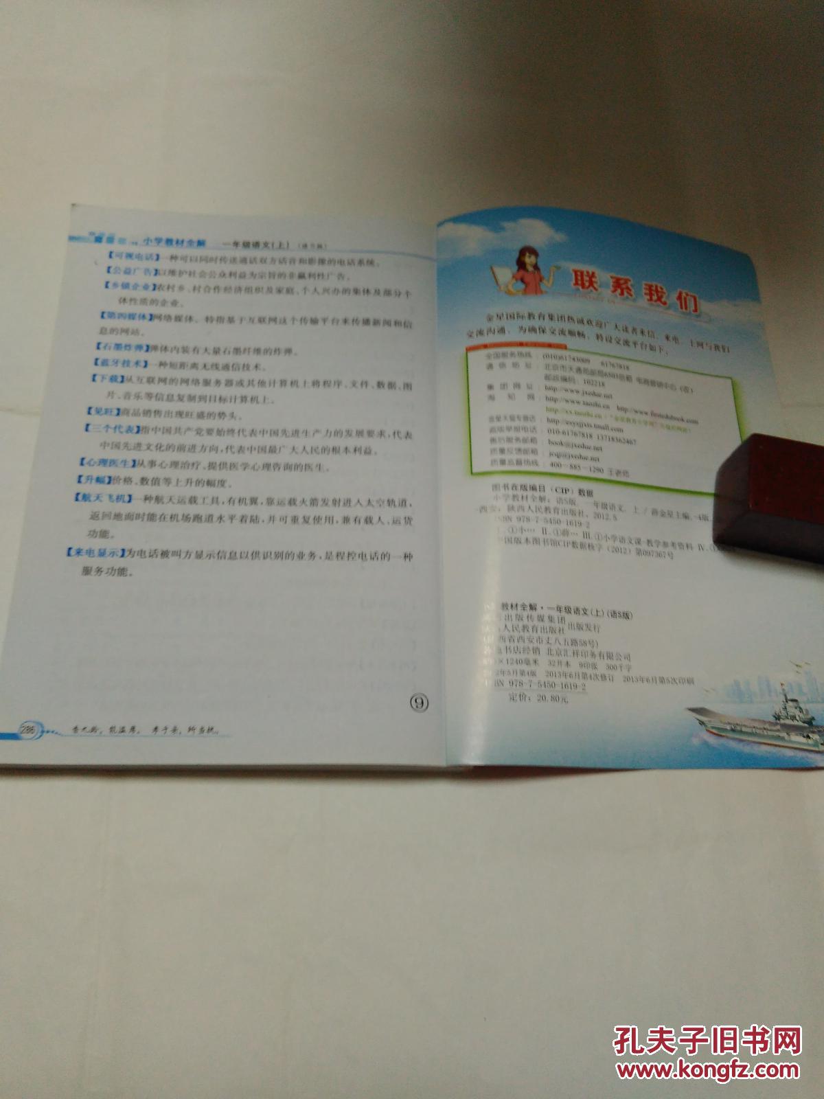 小学教材全解 一年级 语文 上