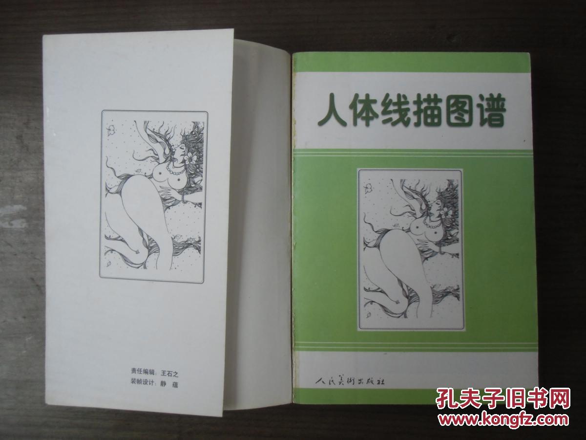 人体线描图谱【稀少】