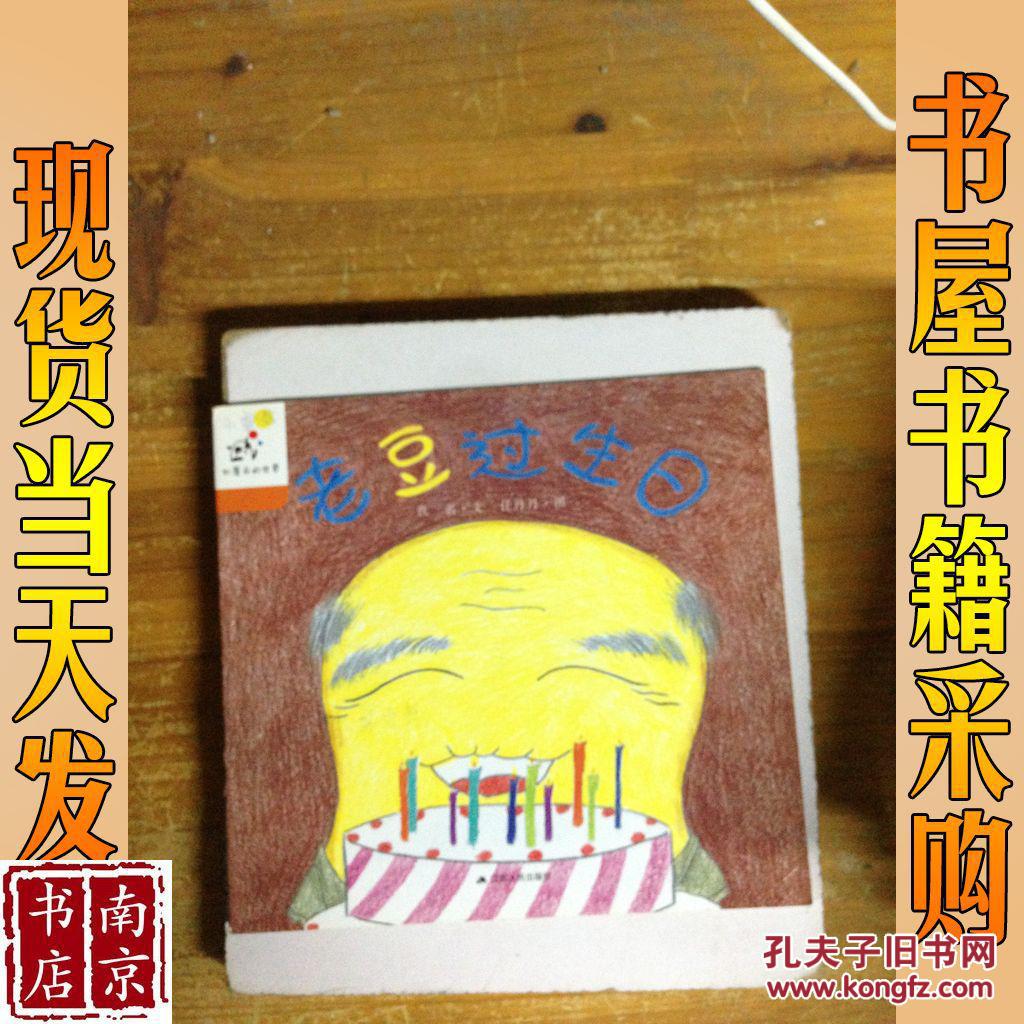 老豆过生日