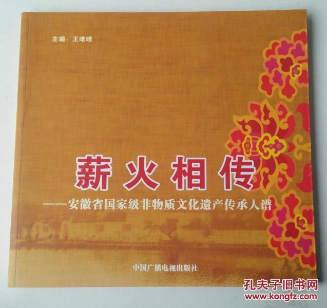 薪火相传