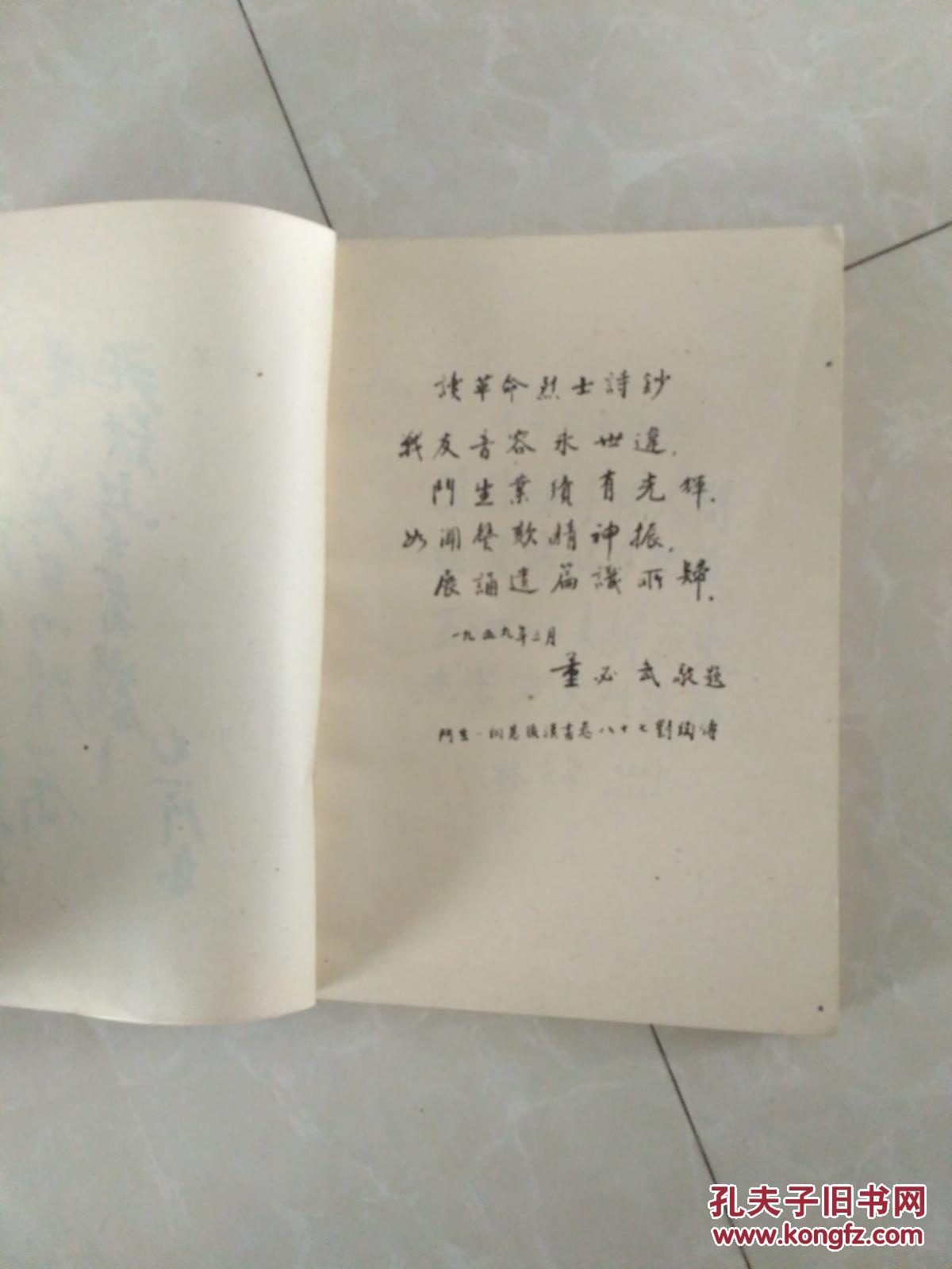 革命烈士诗抄_萧三主编_孔夫子旧书网