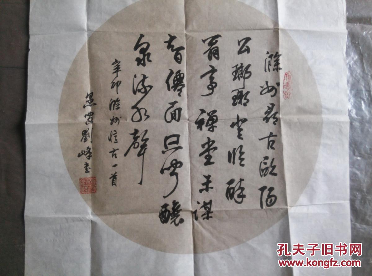 刘峰书法