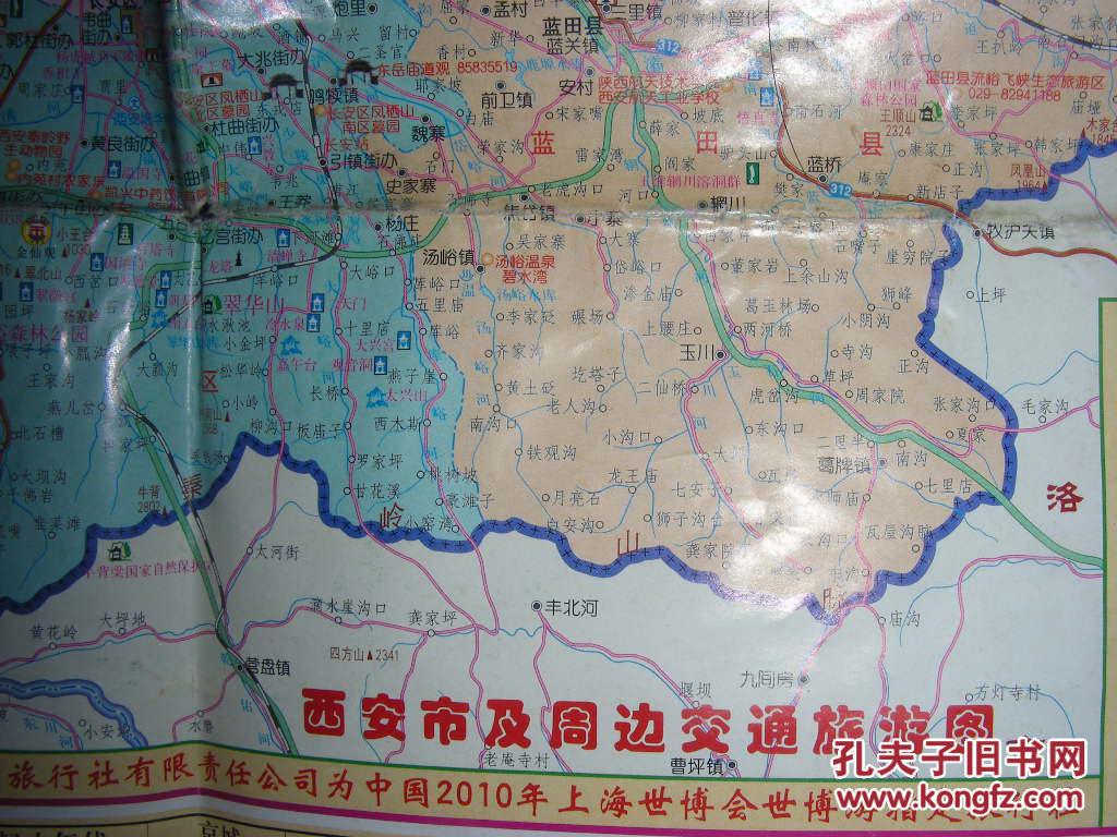 【陕西西安地区景点分布图】西安地图出版社2010年版请注意图片及说明