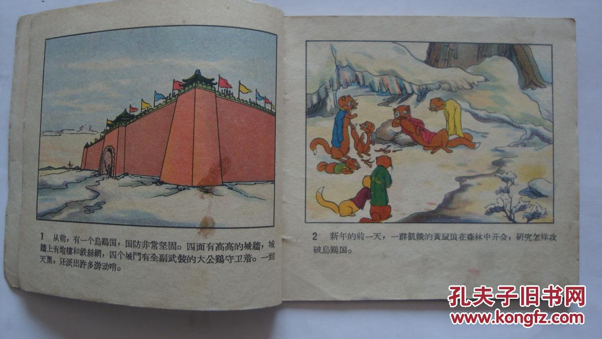 乌鸡国 