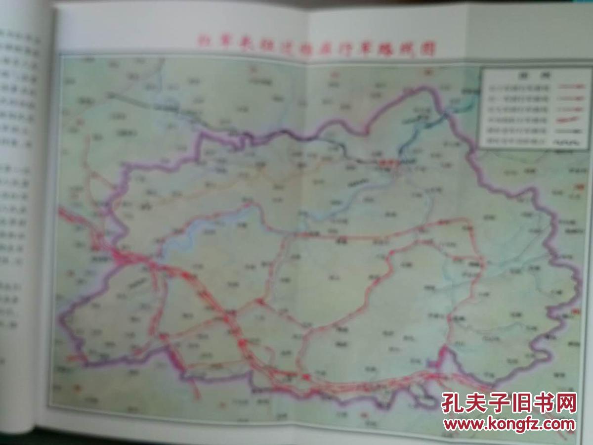 《绿色锦屏的红色记忆----红军长征在锦屏》贵州凯里锦屏县,1934年8月