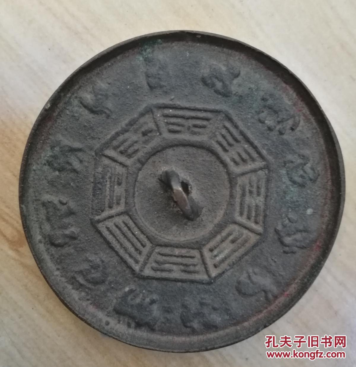 清代辟邪小铜镜带12生肖和八卦图案包老保真