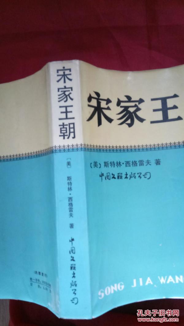 宋家王朝简谱_邬君梅宋美龄宋家王朝