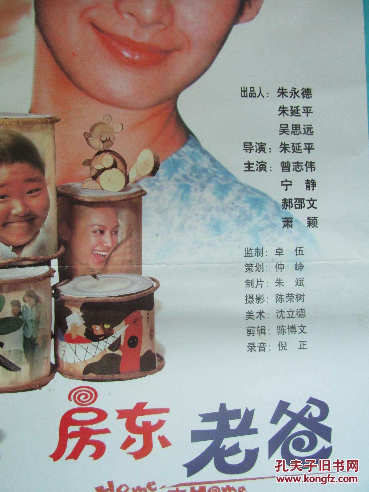 一开经典电影海报:房东老爸