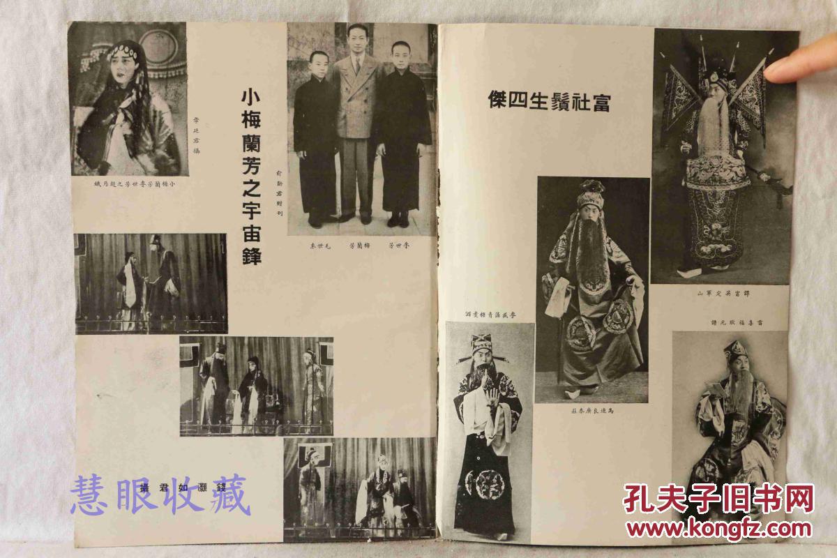 戏剧旬刊 第36期 雷喜福盗宗卷 富社须生四杰 谭富英定军山 雷喜福状元谱 马连良广泰庄 李盛藻青梅煮酒 小梅兰芳之宇宙锋 喜富连盛世 四科武生三杰