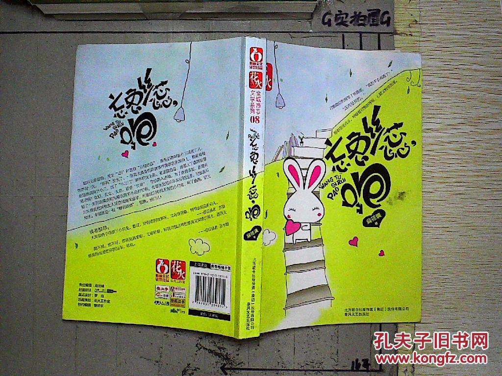 忘兔丝蕊,跑.