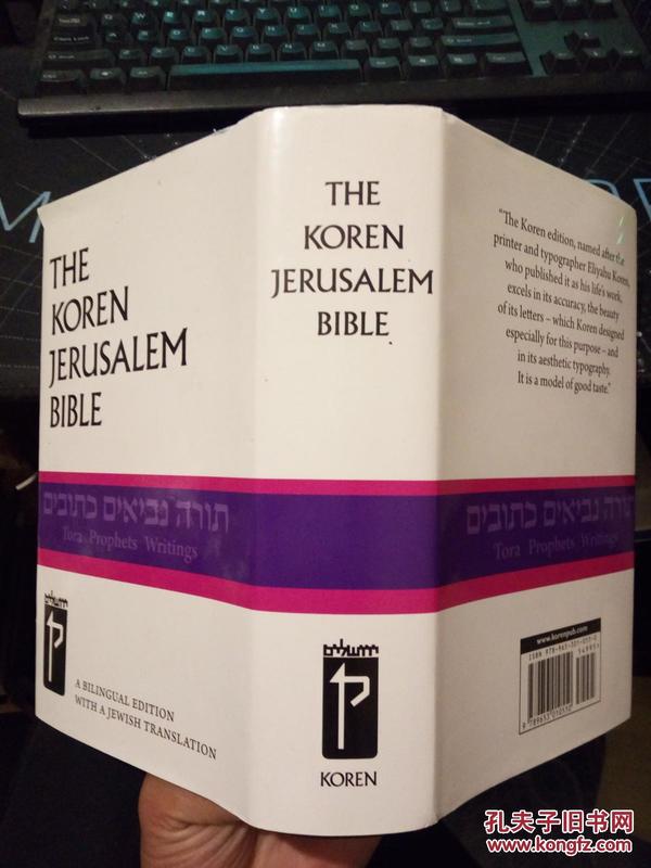 THE KOREN JERUSALEM BIBLE (耶路撒冷圣