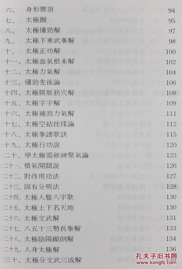 邓伟标太极曲谱_太极阴阳图