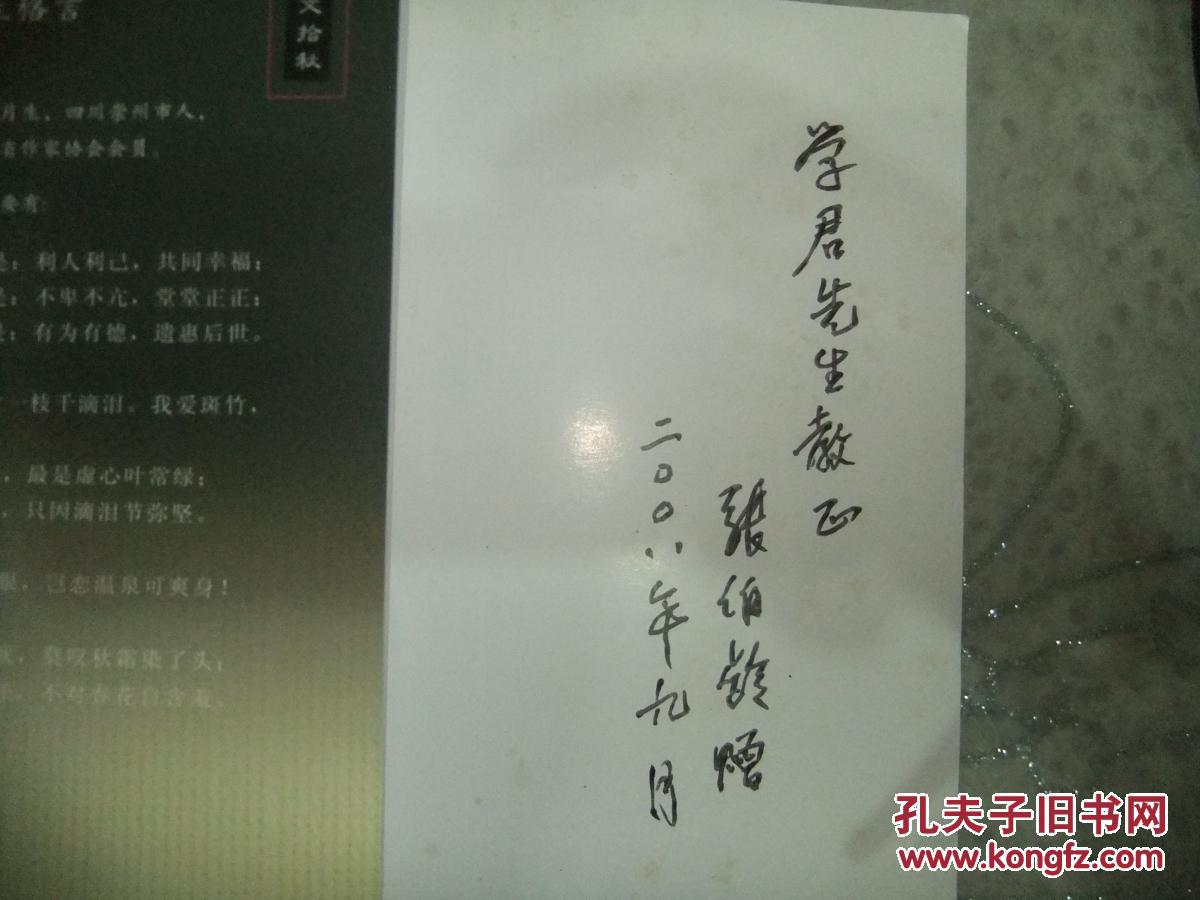 最后的玫瑰【上册 艺文拾秋 扉页有作者签名赠书 品相