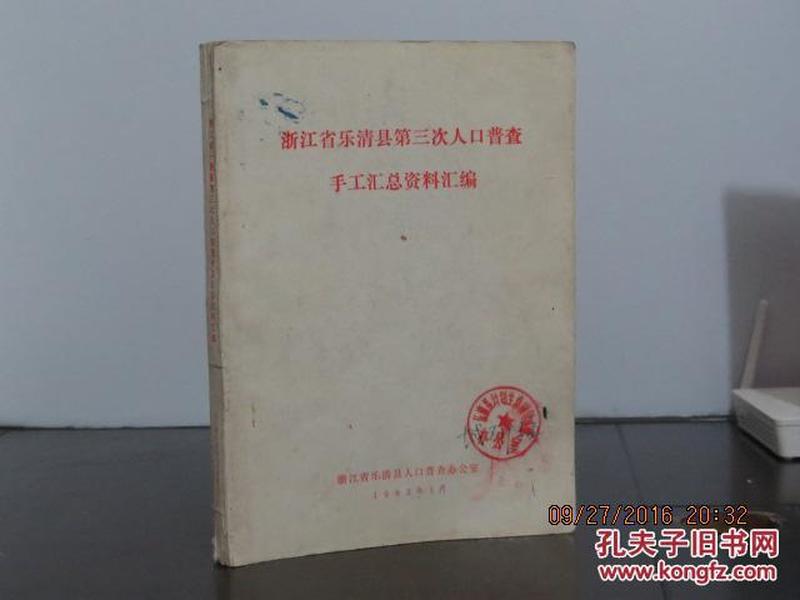 乐清普查人口_乐清赵培辰生活照