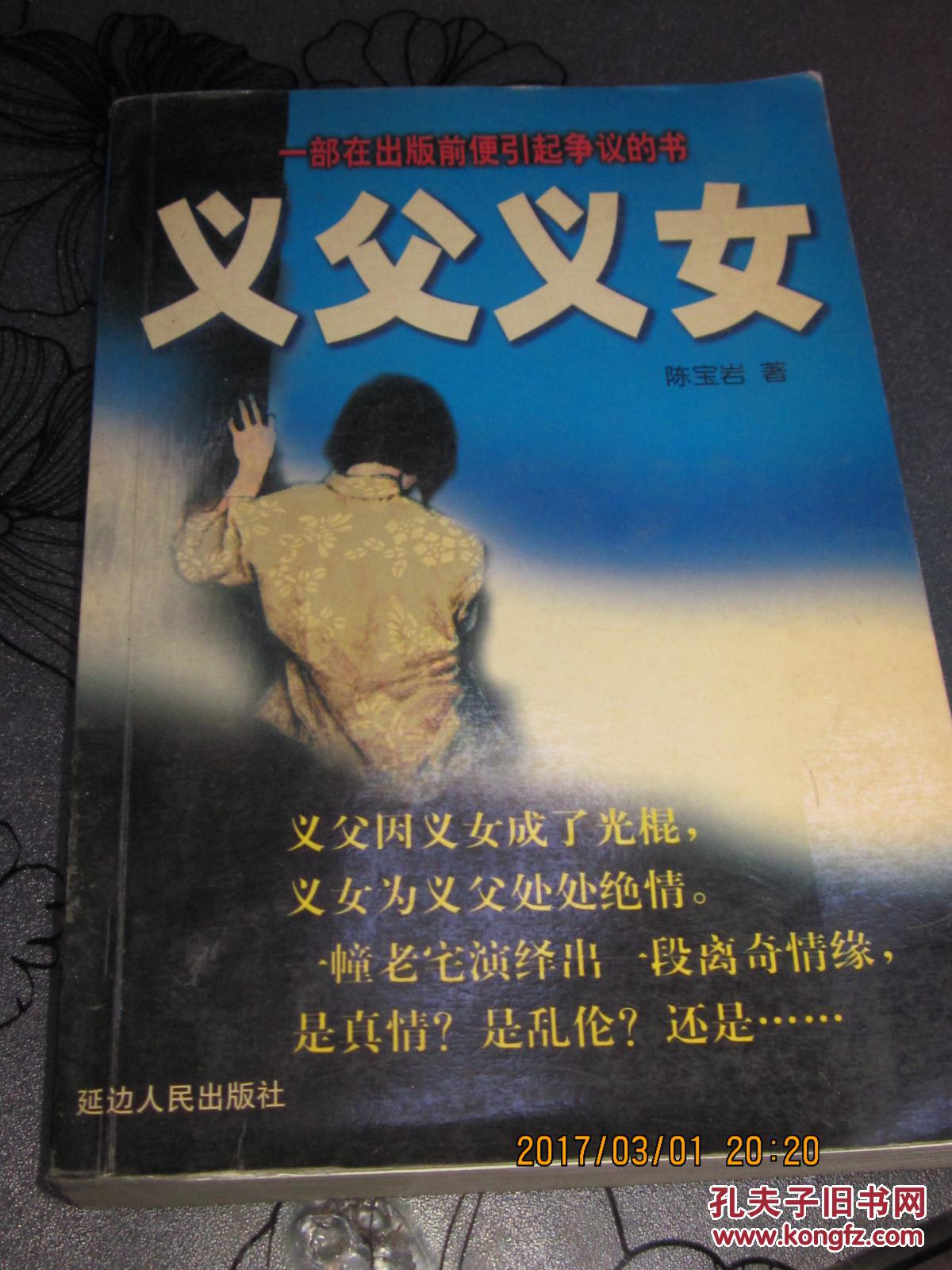 义父义女