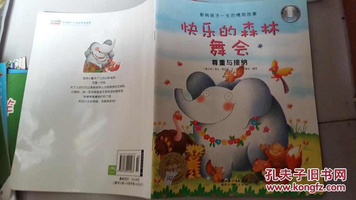 快乐的森林舞会