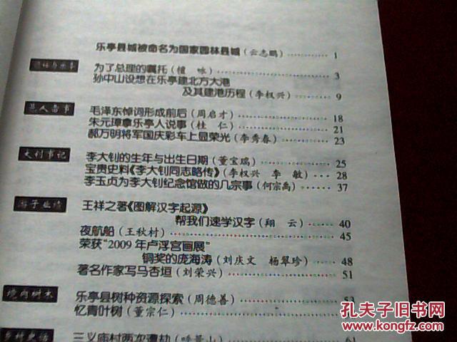 读乐亭25(毛主席悼词形成前后周启才、我