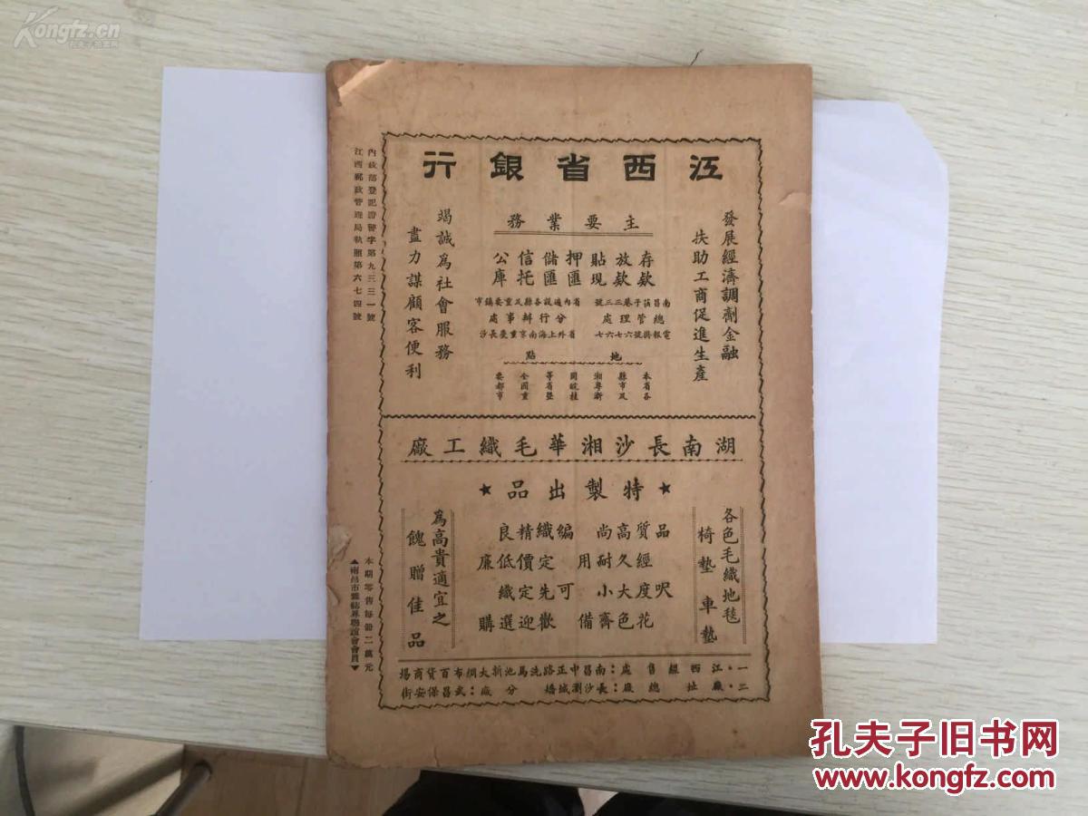 局抽紧银根政策之评价,黄山栋的物价波动与评价政策,姚子介的省银行之