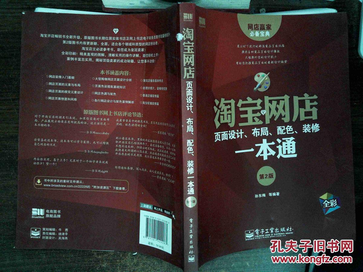 淘宝网店页面设计、布局、配色、装修一本通 