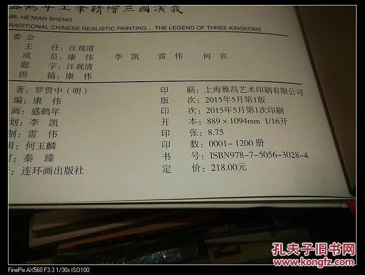 三国演义一共有哪些名字 p4YBAFjEHUmAVSOXAADZ-Wjio10234_b.jpg