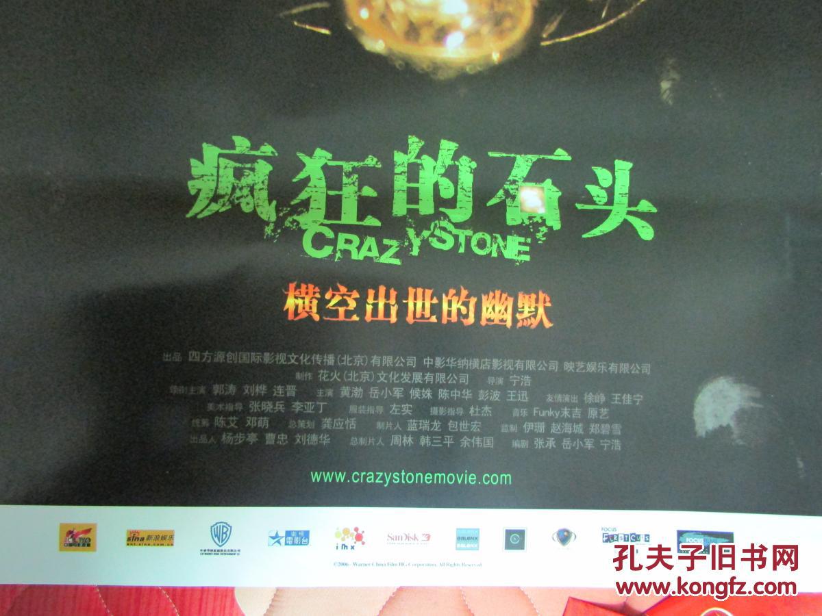 全开经典电影海报:疯狂的石头