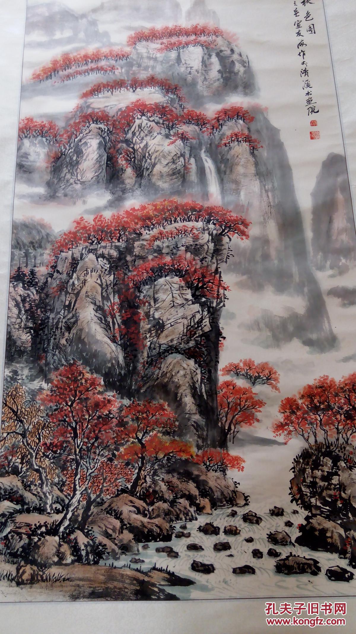 著名画家宣友海山水画一幅.云山秋色图保真 拍品编号:28810126