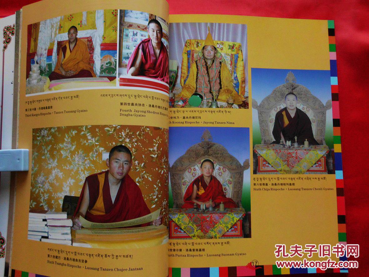 赛宗寺【藏汉英对照】(2012年1版1印,布面精装有护封