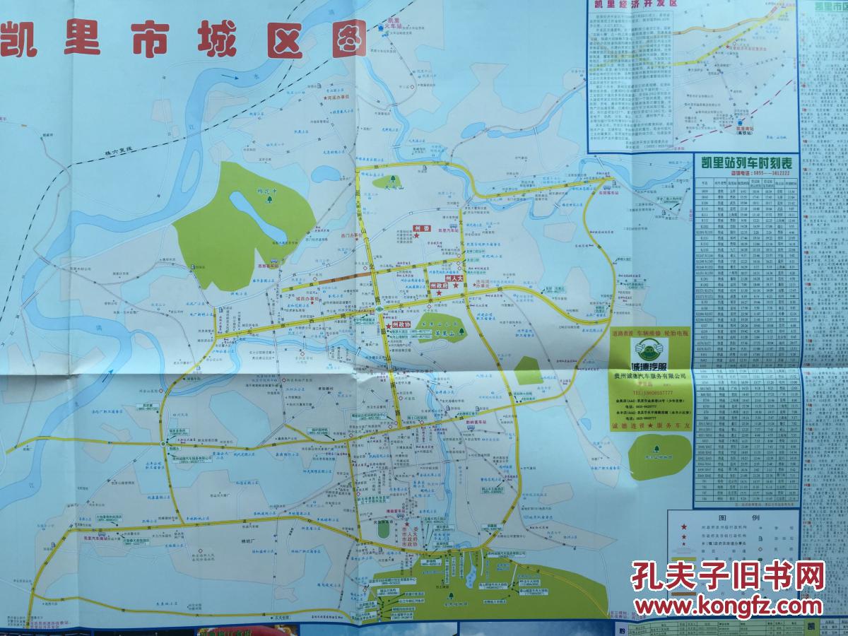 黔东南州地图 2016年3月 黔东南地图 凯里地图 凯里市