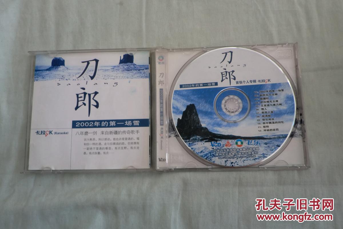 刀郎- 首张个人专辑 卡拉ok(2002年的第一场雪)1张cd
