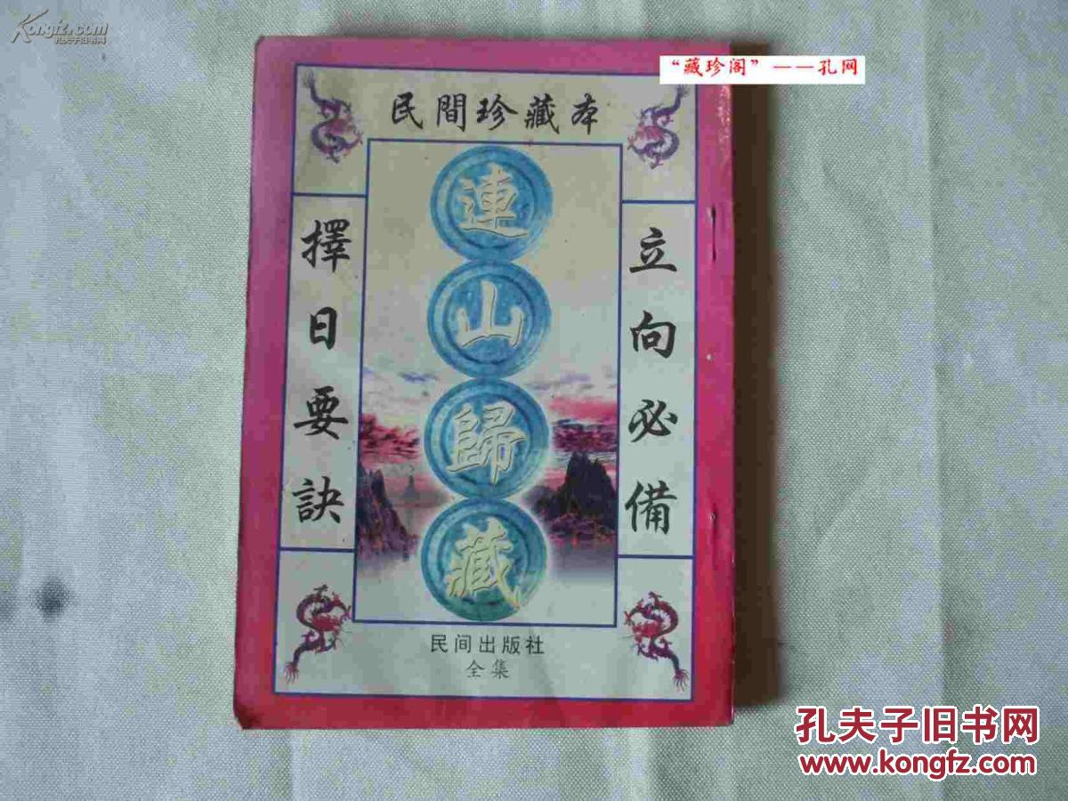 连山归藏