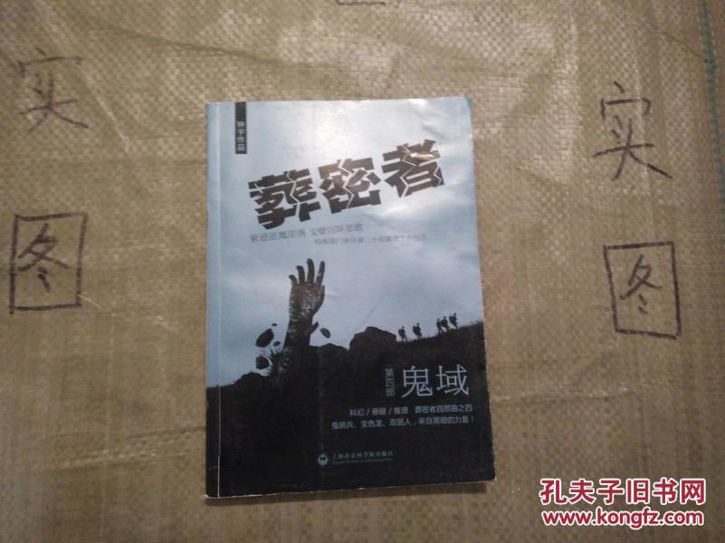 鬼域葬密者_中雨_孔夫子旧书网