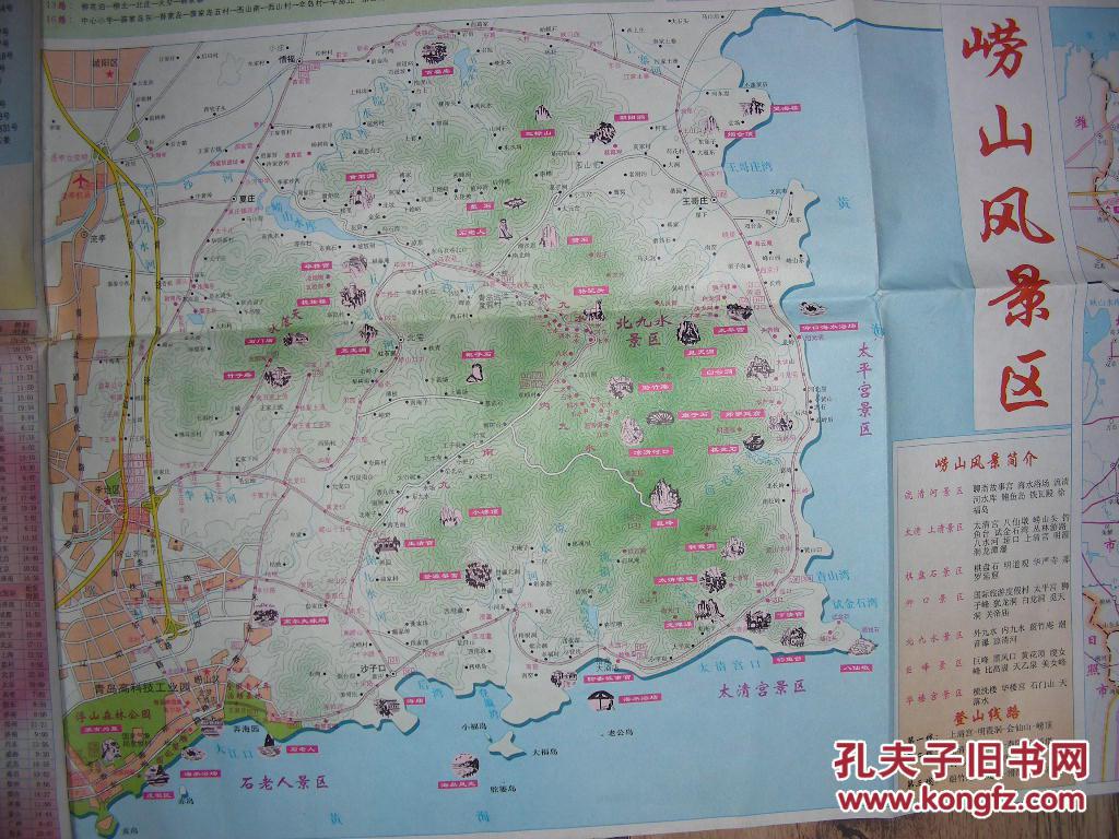 2001年版 【 青岛交通旅游图 】山东省地图出版社 请注意图片及说明图片