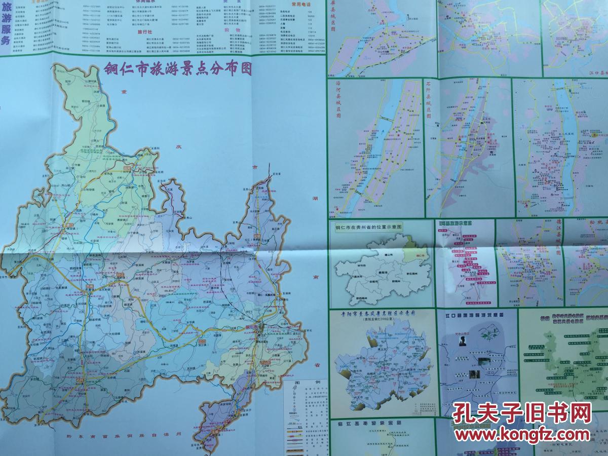 铜仁地图铜仁市地图贵州铜仁地图铜仁交通图
