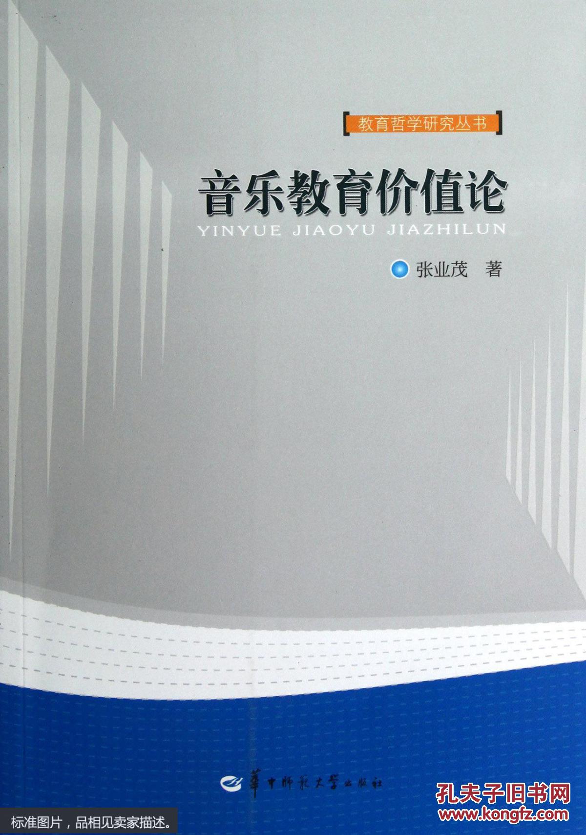 音乐教育价值论