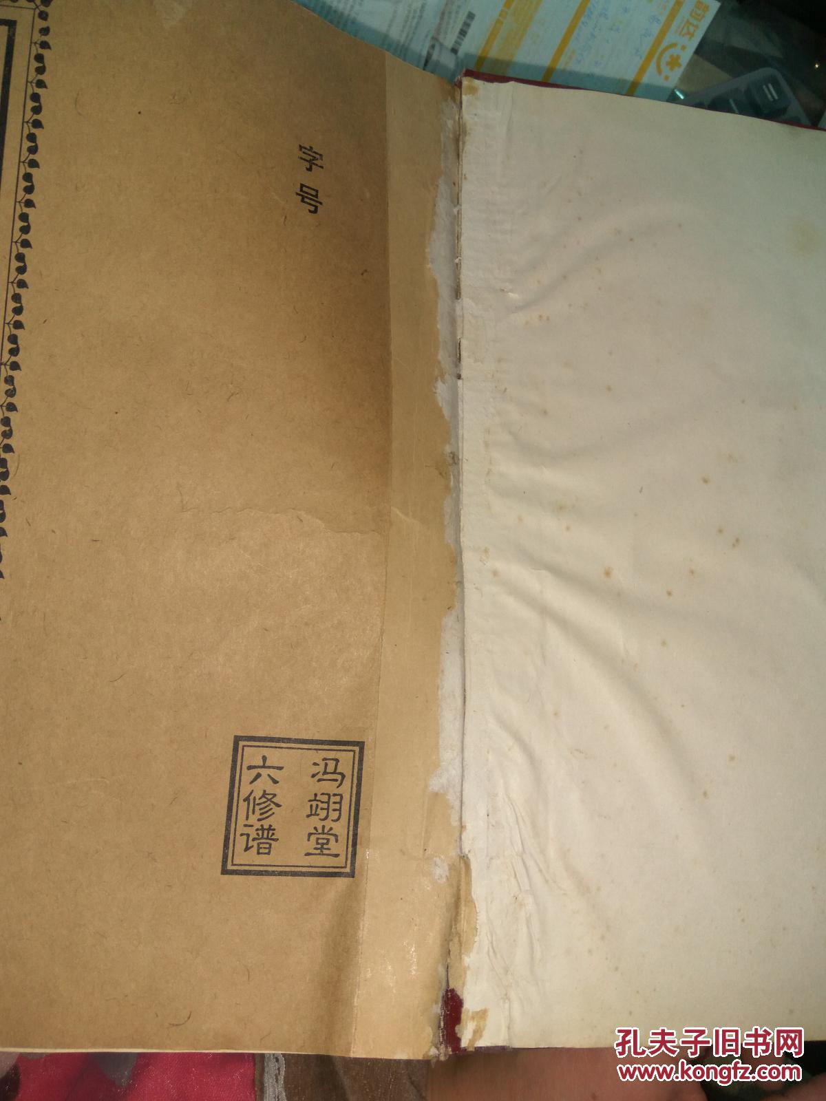 雷氏族谱冯翊堂六修谱第九卷第十卷第十一卷3册合订成一册