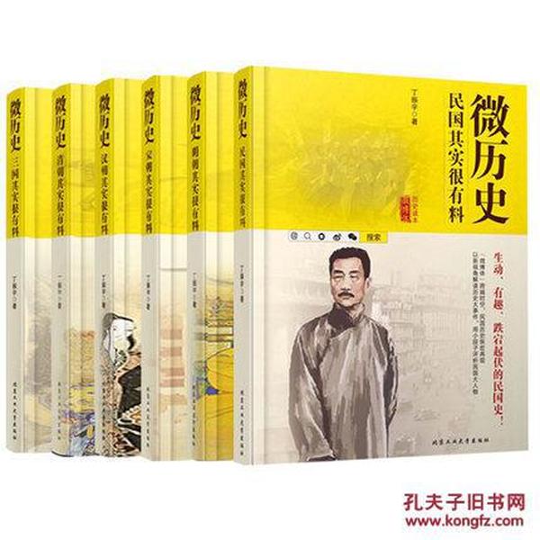 历史书籍全套中国古代史 微历史全6册 三国+宋
