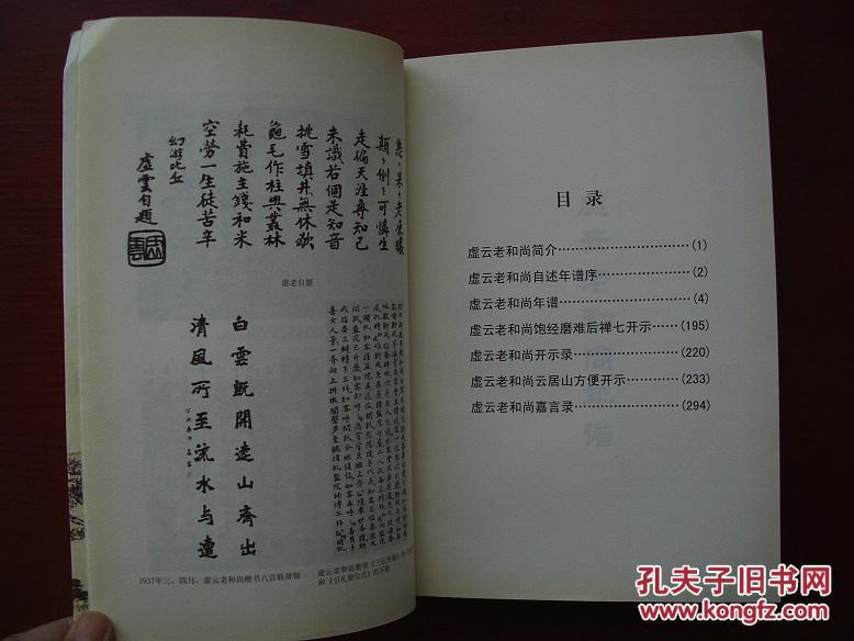 7e 虚云老和尚年谱 附开示