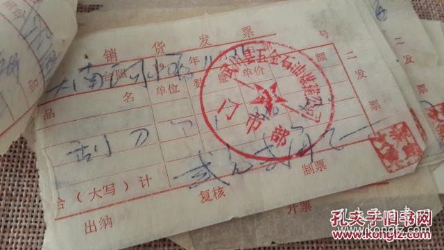【图】内蒙票据 70年代武川工商发票20张