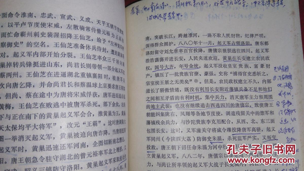 中国通史讲义浙江人民有笔记1984年2印