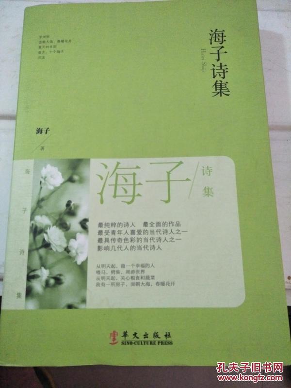 海子诗集