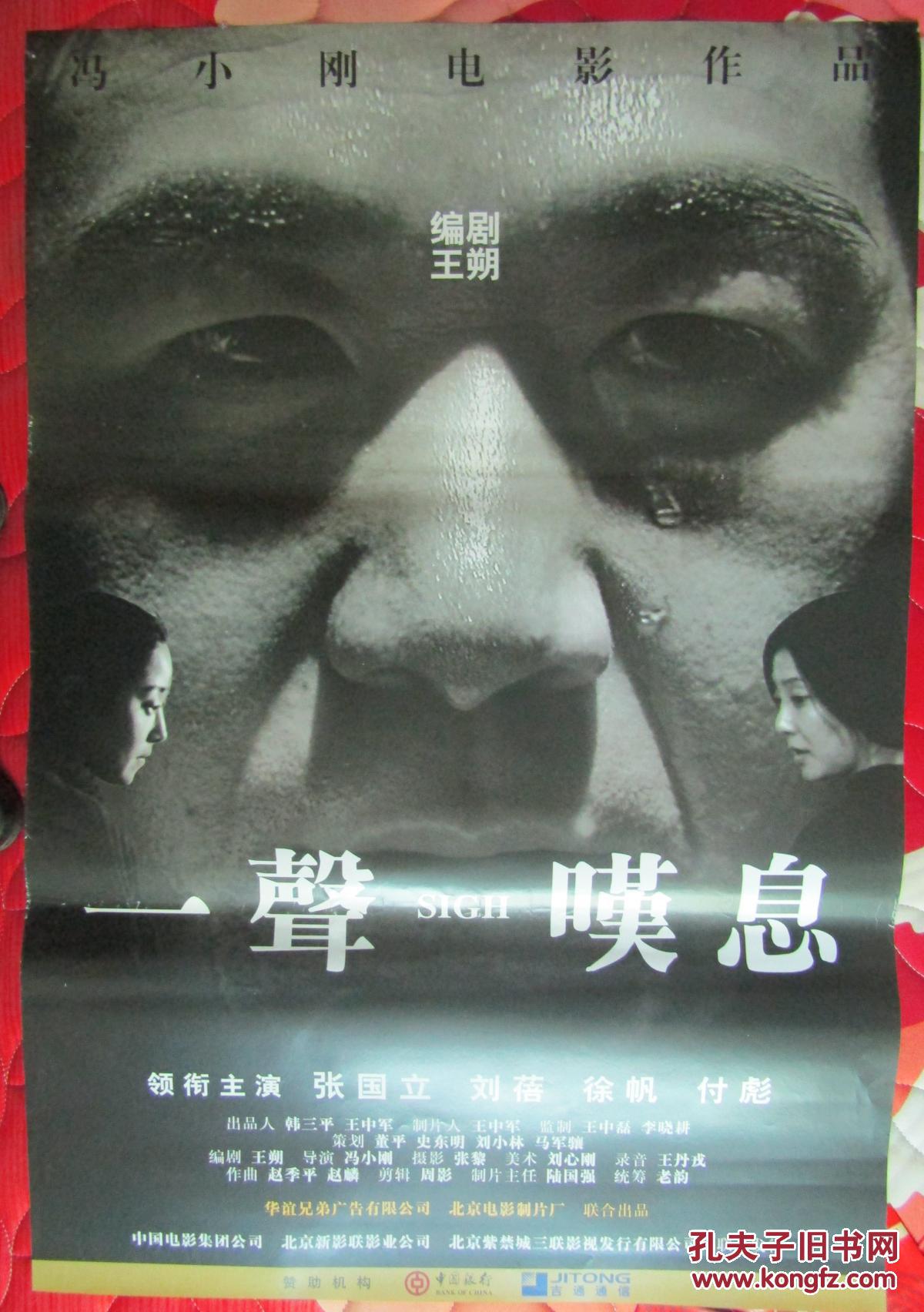 全开经典电影海报:一声叹息
