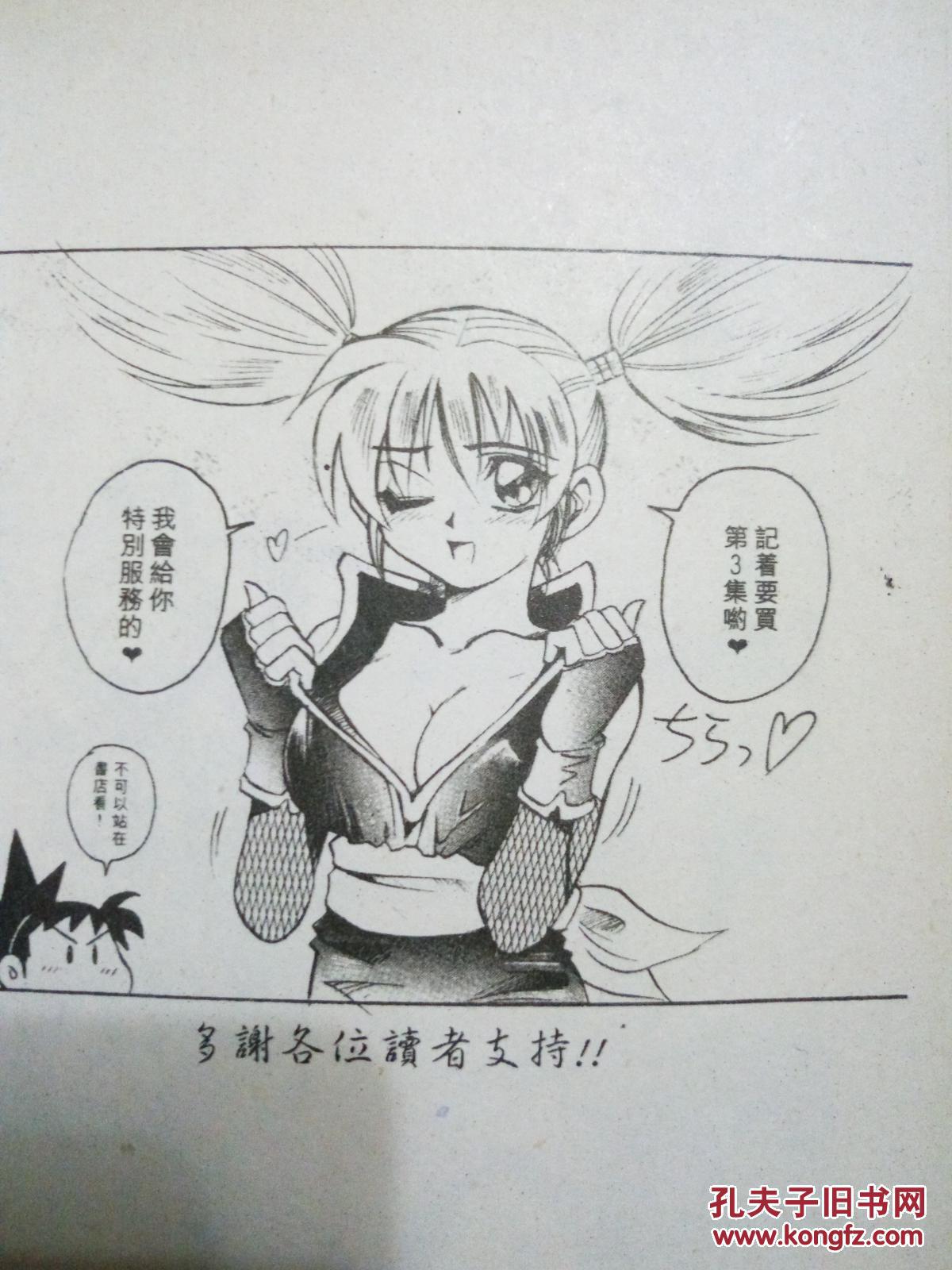 日本漫画书 小次郎之剑3