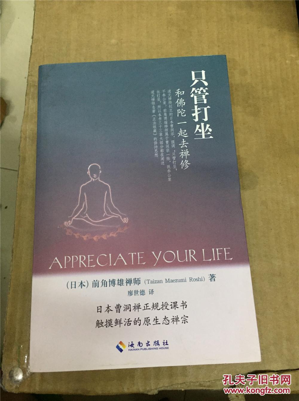 只管打坐:和佛陀一起去禅修