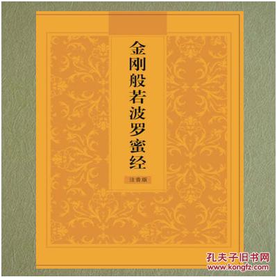 金刚经 读诵本 32K 大字简体注音版 念诵本