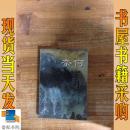 奈何岁月