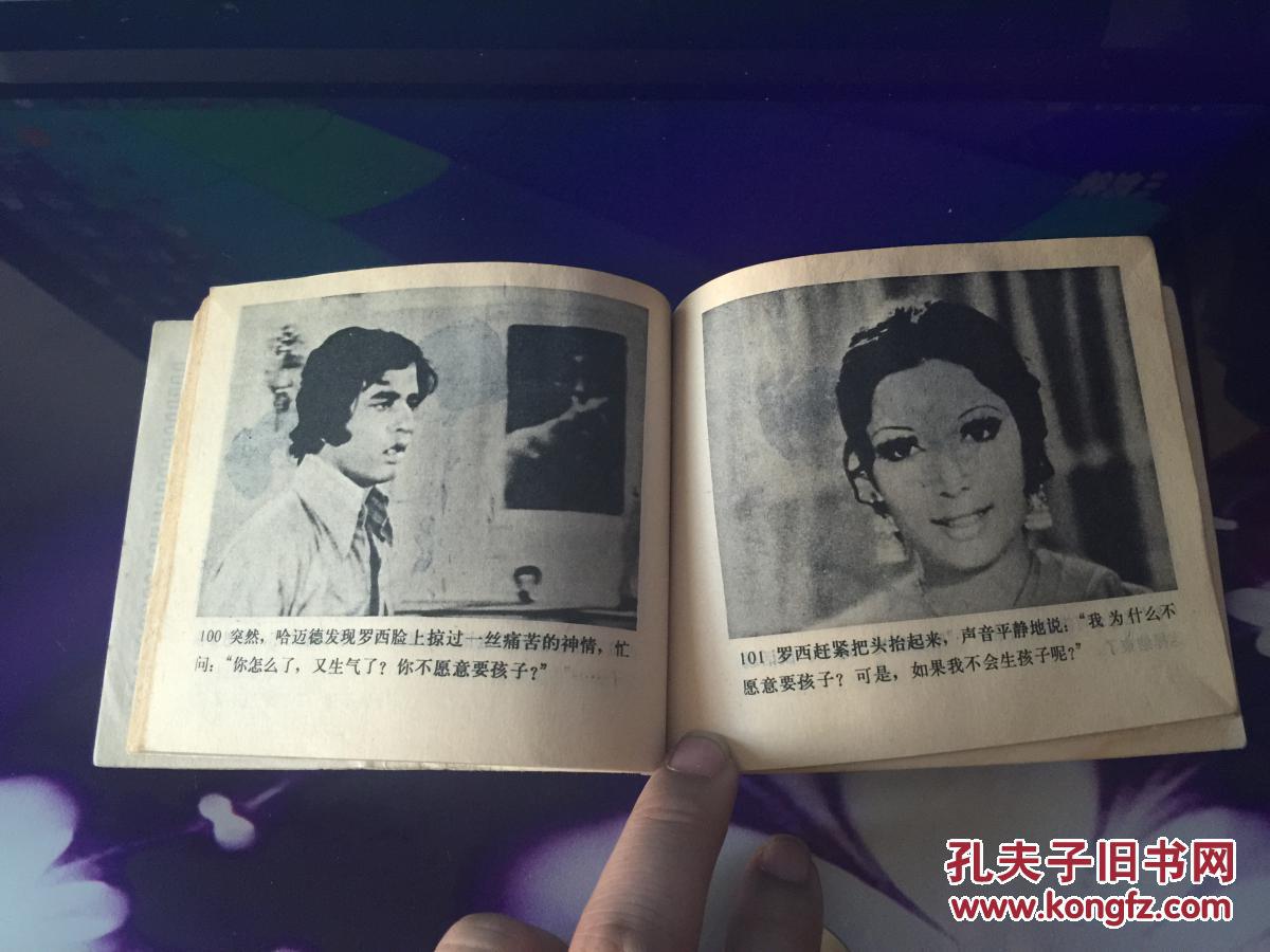永恒的爱情