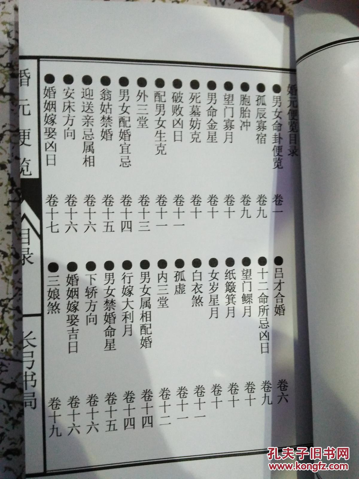 婚元便览阴阳先生_张志鹏_孔夫子旧书网