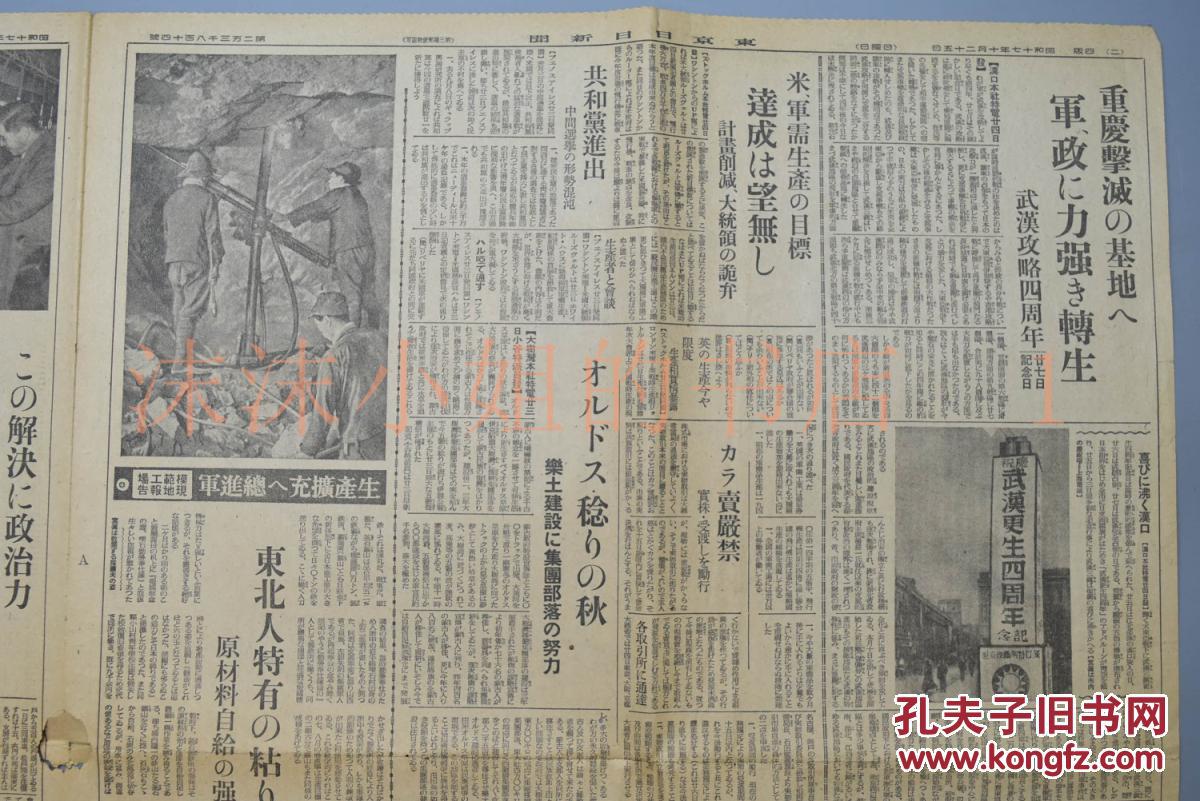 东京武汉人口_东京人口(2)