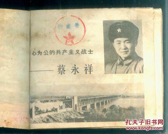 蔡永祥