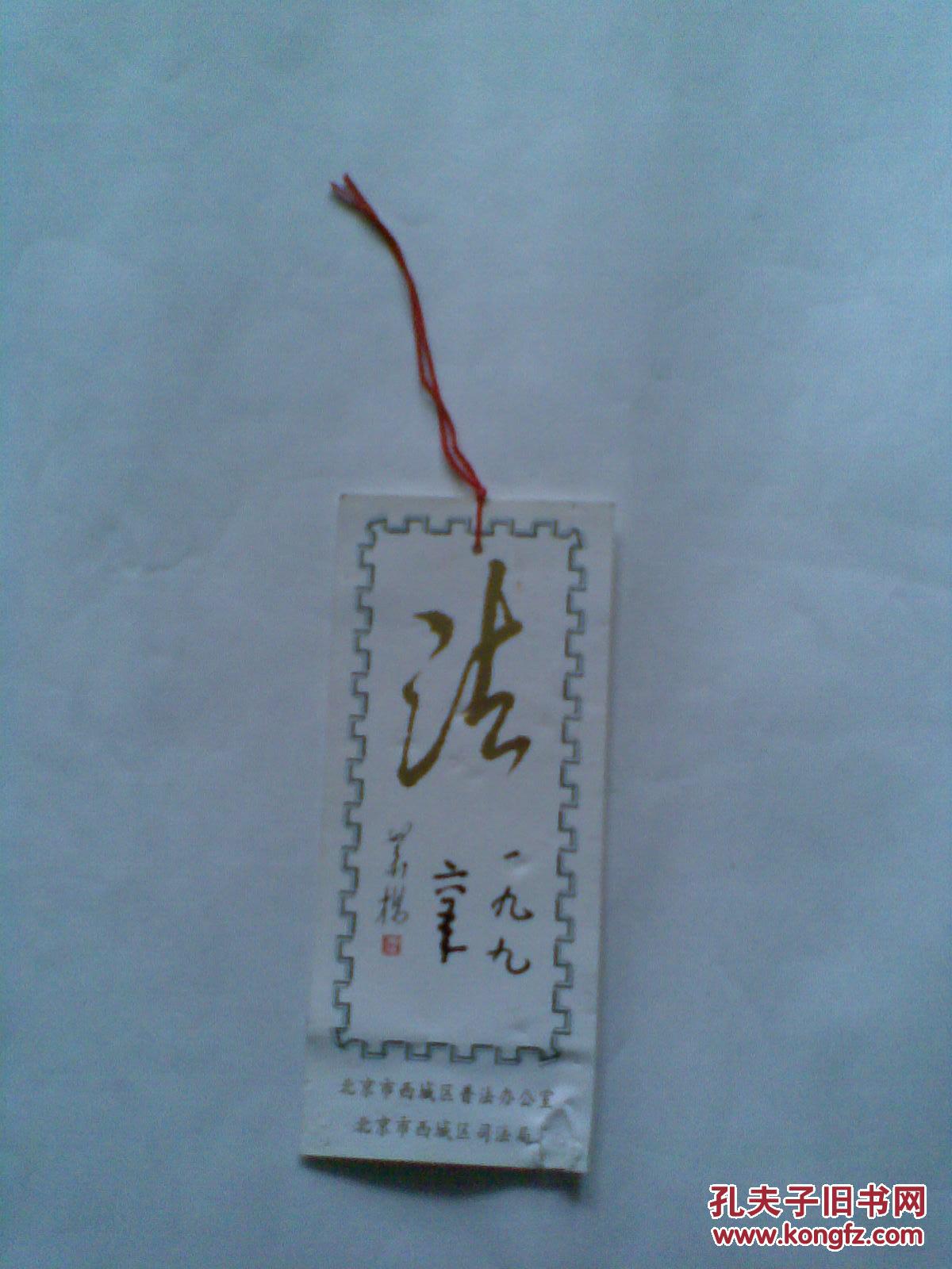 书签一枚:法